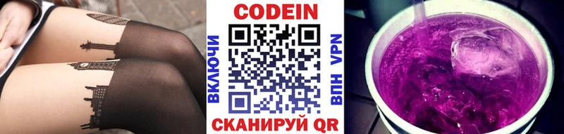 Codein напиток Lean (лин)  Назарово 